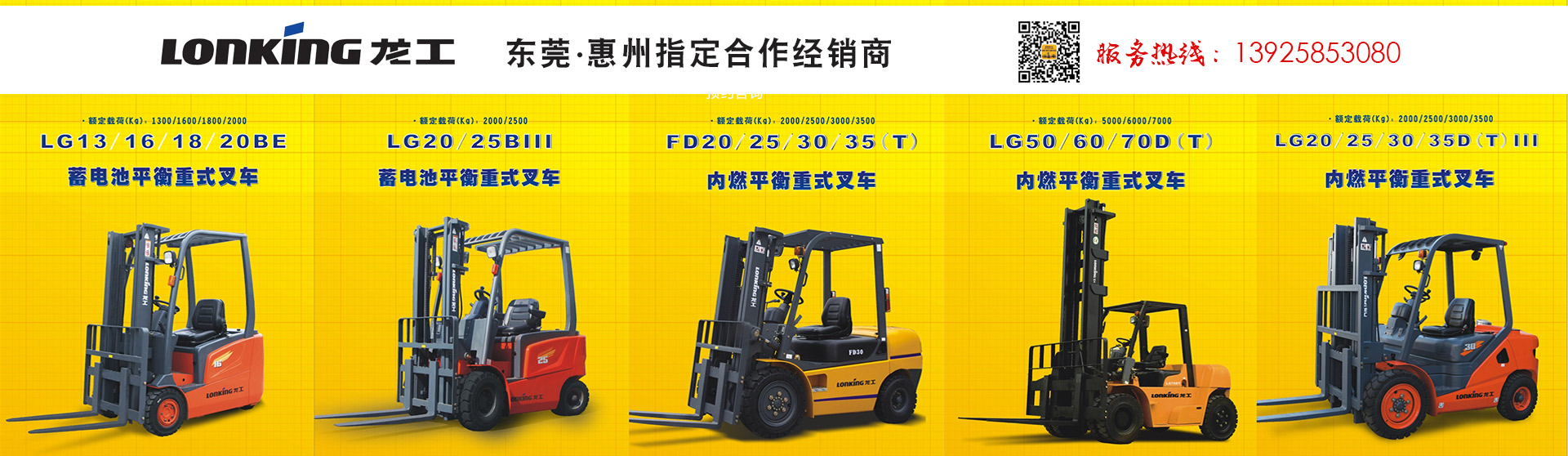 東莞市合豐叉車(chē)有限公司 東莞市合豐叉車(chē)有限公司