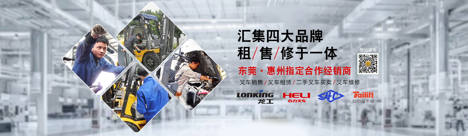 東莞市合豐叉車(chē)有限公司 東莞市合豐叉車(chē)有限公司